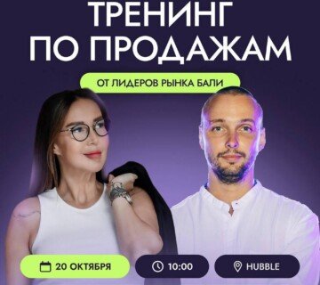 Legacy x LOYO & BONDAR: ТРЕНИНГ ПО ПРОДАЖАМ НА БАЛИ