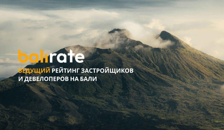 Знакомство с Бали