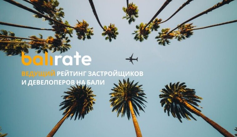 Новый аэропорт Бали — шаг к социально-экономическому равновесию острова