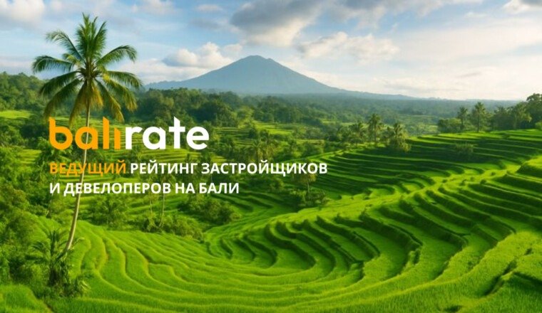 Бали готовится остановить застройку сельскохозяйственных земель