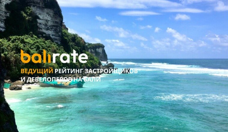 Бали усиливает позиции ключевого инвестиционного направления