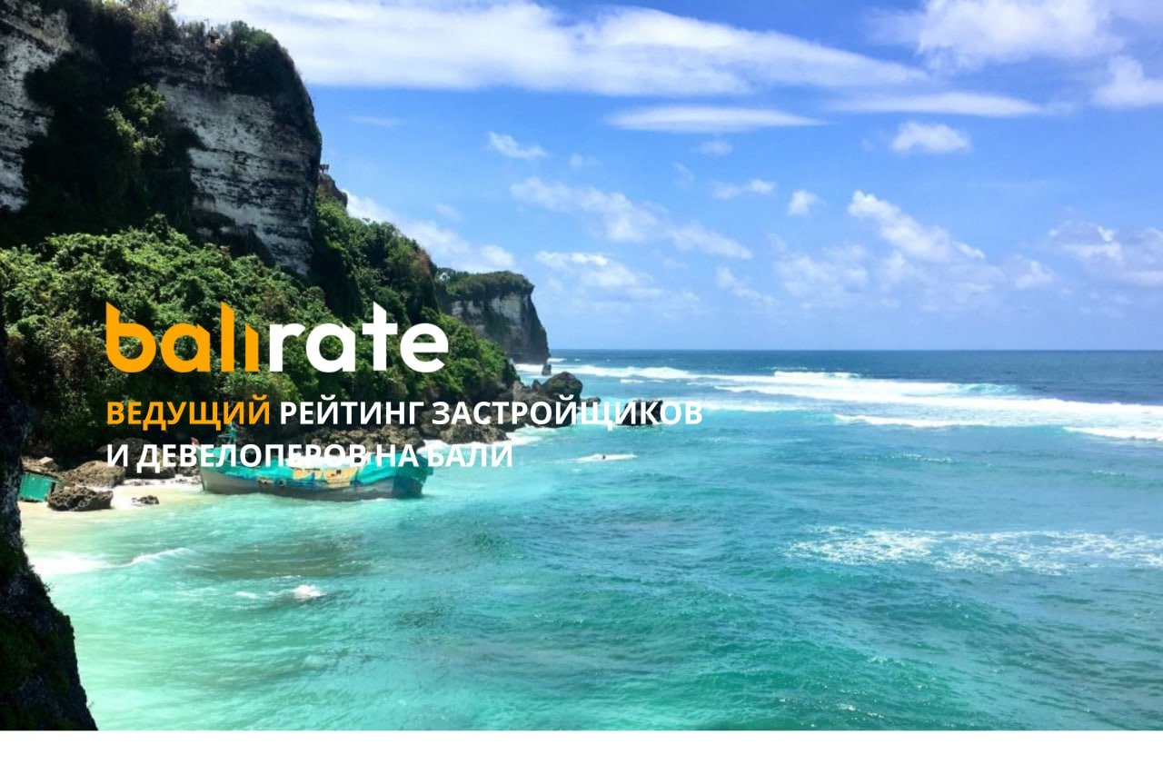 Бали усиливает позиции ключевого инвестиционного направления