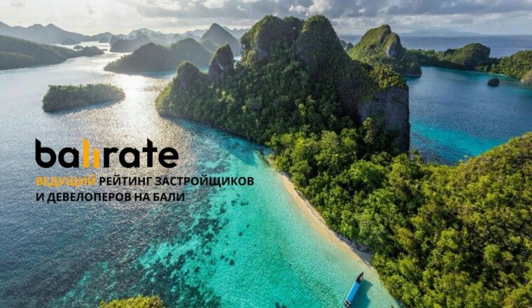 Бали готовится к серьезным изменениям