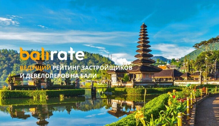 Разбор районов Бали