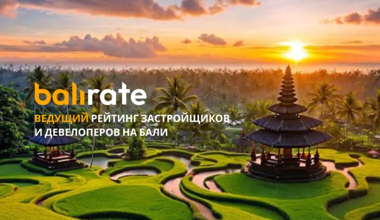 Бали может установить новый рекорд