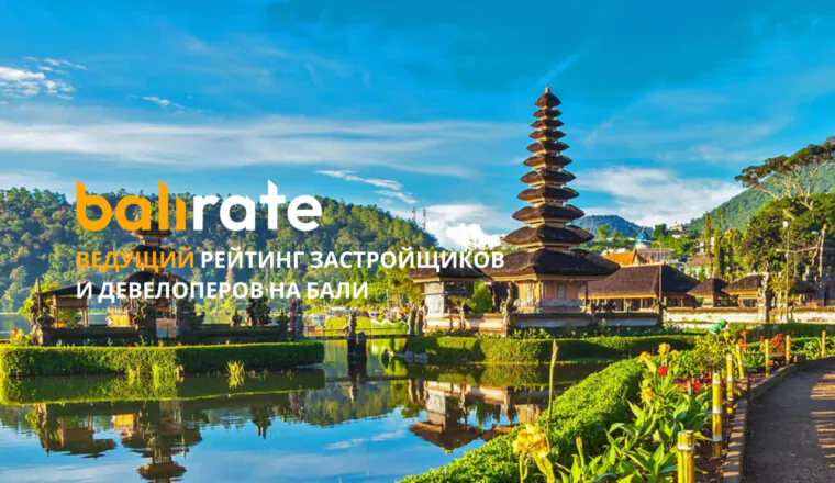 Разбор районов Бали